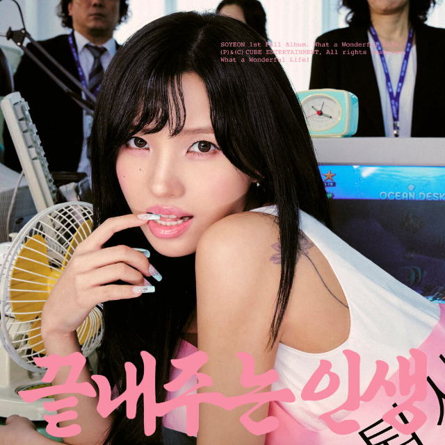 [가사/해석] 아이들 전소연 | 소연 - 퇴사할게여 ♫ 총정리 | 익스 협업 여부부터 앨범 정보까....
