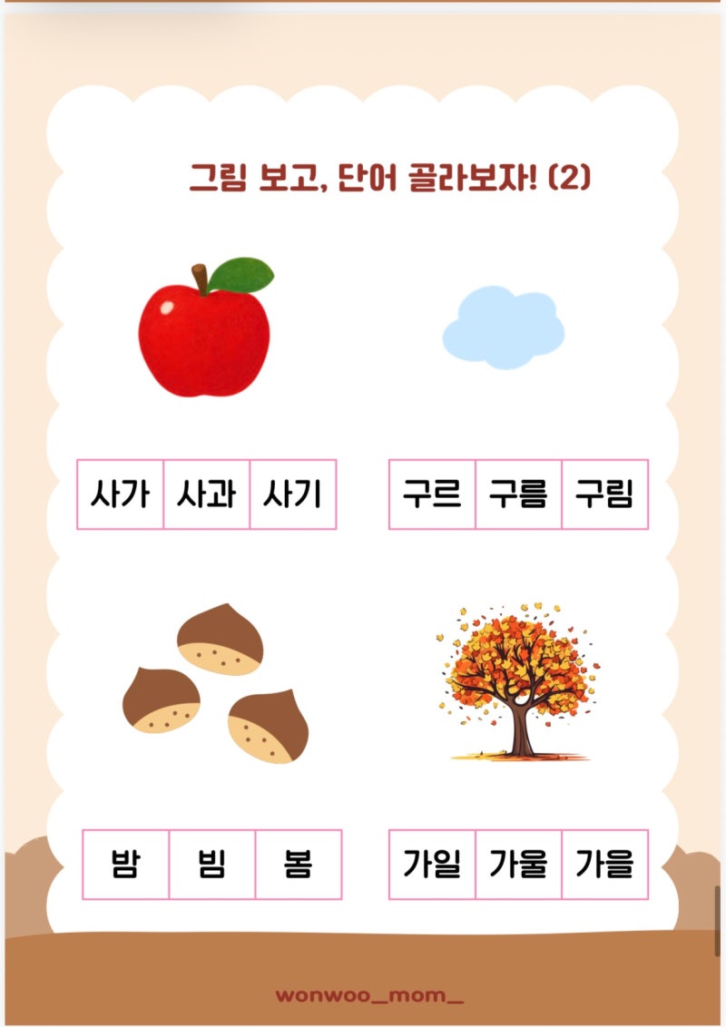 [원우맘 제작] 6세 추석 집콕놀이｜가을·추석 한글 영어 쓰기 활동지 무료자료