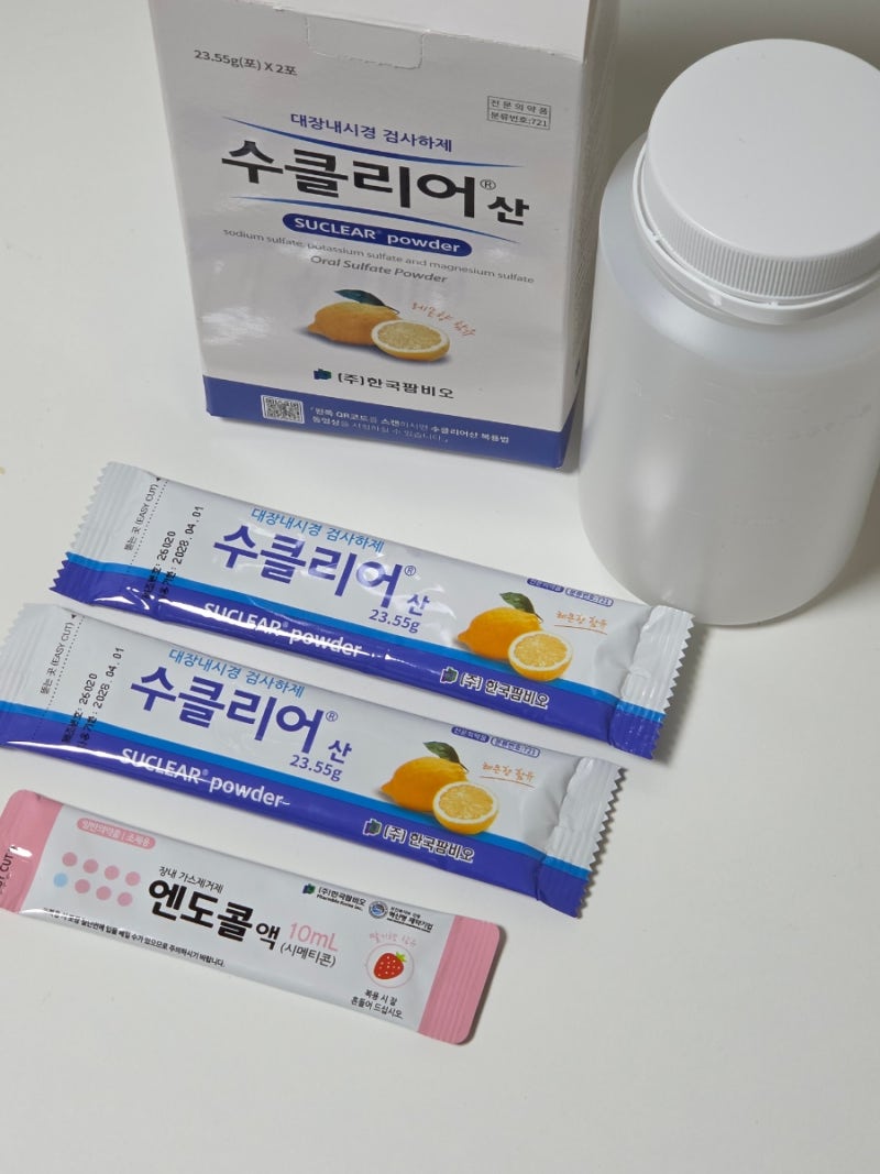 대장내시경 전 3일 음식 식단 모음 및 수클리어산 복용 성공 솔직후기
