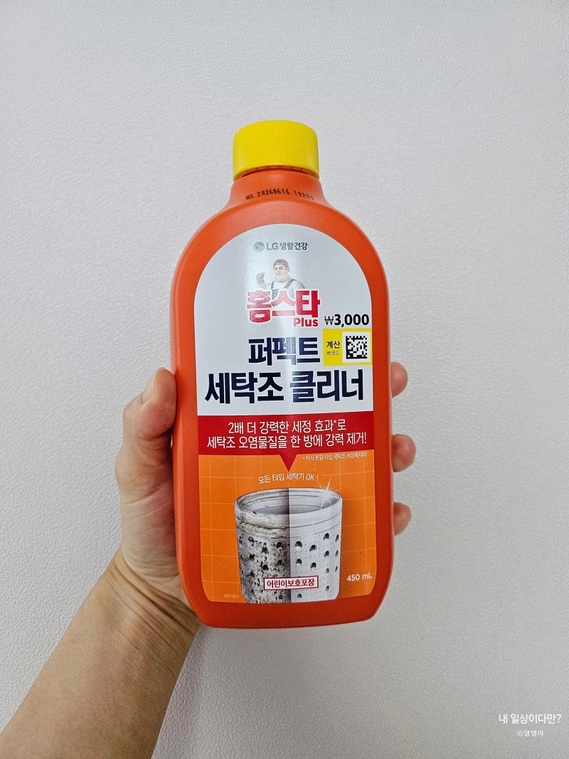 다이소 홈스타 퍼펙트 세탁조 클리너 내돈내산 직접 써본 후기 세탁기 찌든때 냄새 제거에 ....