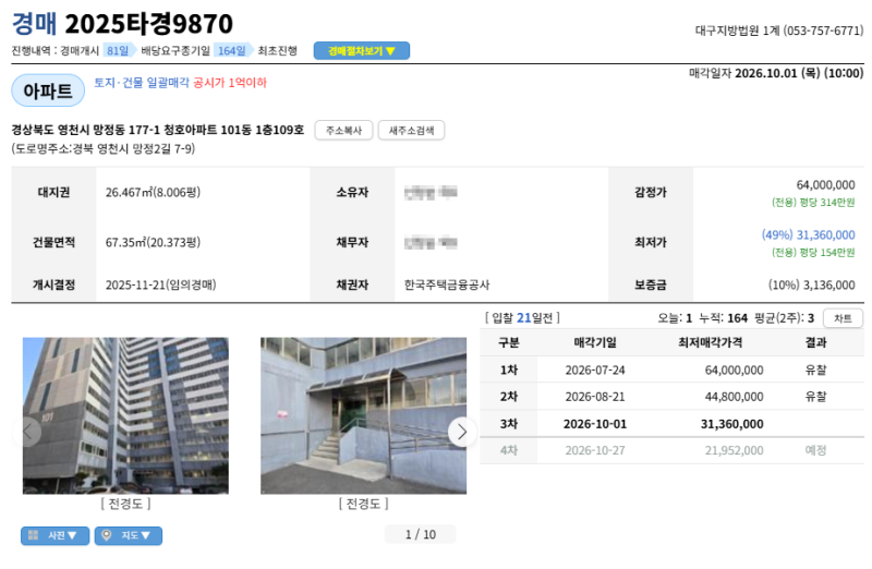 영천 청호아파트 경매 2회 유찰 3천만원대 2025타경9870 권리분석 사진 3