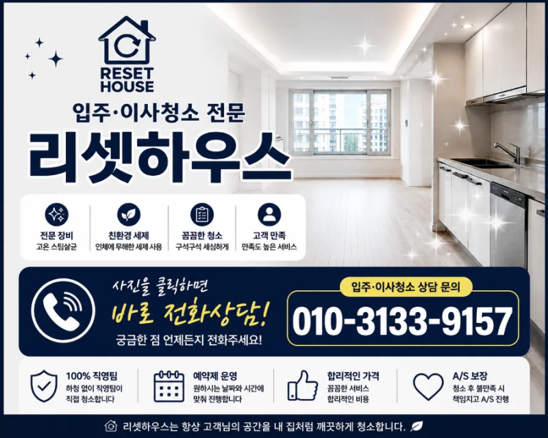 LH 청주산단1 행복주택 입주청소 | 새 보금자리의 첫 시작, 깨끗하게 준비하세요