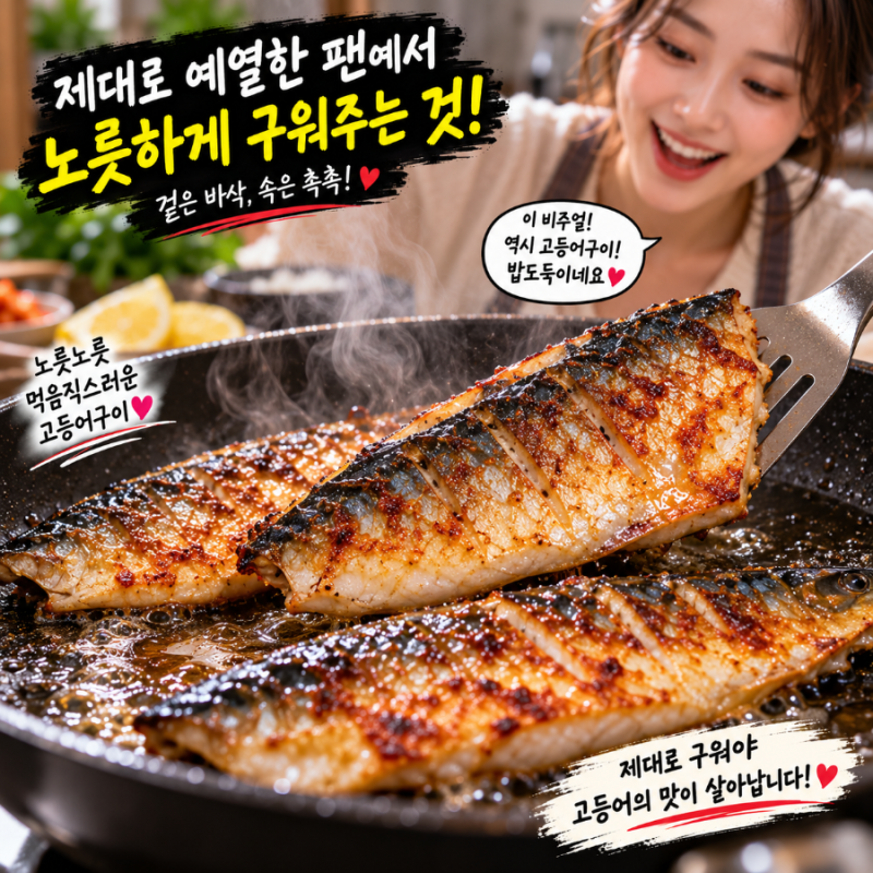 고등어 비린내 어떻게 없앨까? 쌀뜨물·우유로 직접 해본 비린내 제거 방법