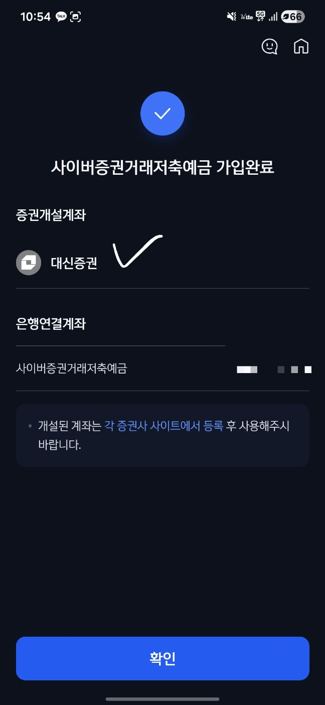 신한 SOL 제휴 증권사 계좌 개설하기