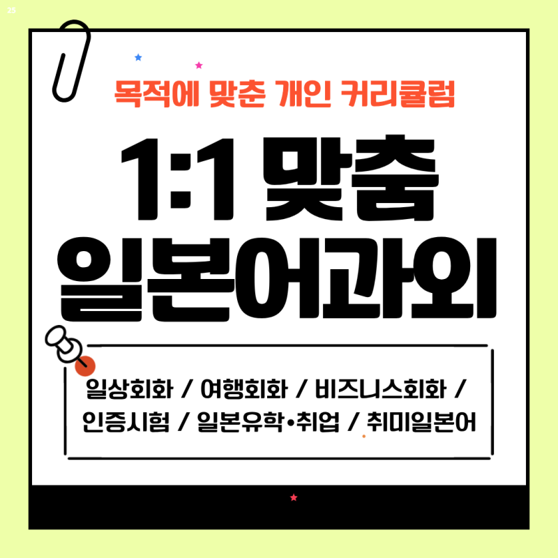 반구동 일본어과외 서부동 JLPT N3 기출문제 중급일본어 일상회화 공략