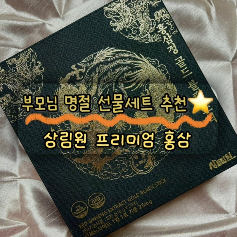 2026 부모님 추석 명절 선물세트추천 프리미엄 홍삼