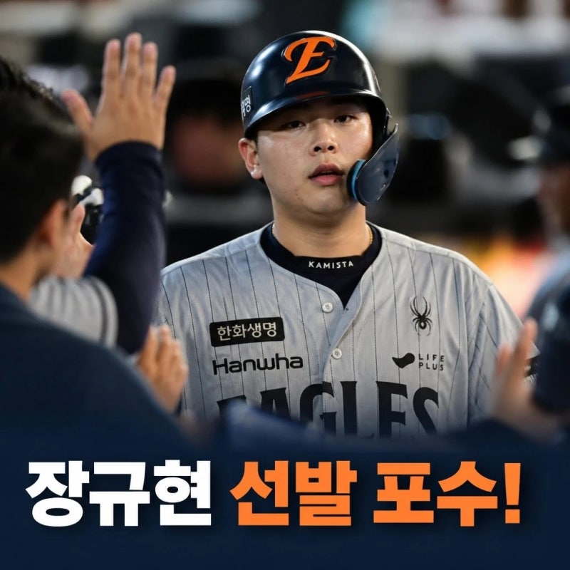 장규현 한화 라인업 제외 허인서 대신 포수 기용