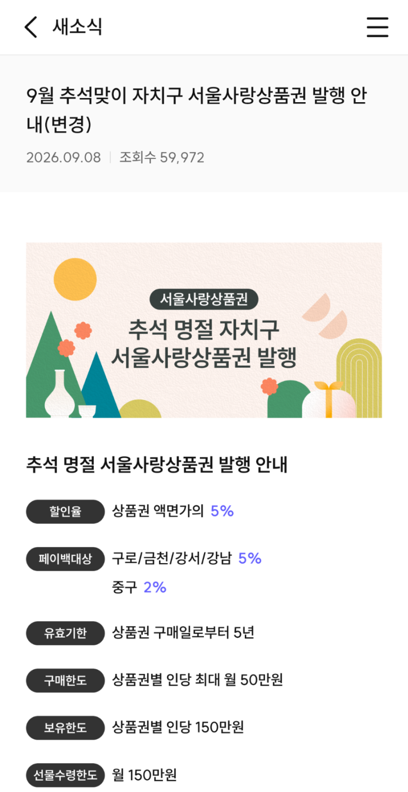 서울페이 서울사랑상품권 상품권 자치구별 발행 일정 할인 선물 산후조리원 사용가능 리스....