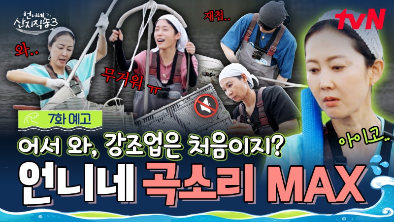 언니네 산지직송3 하동 촬영지