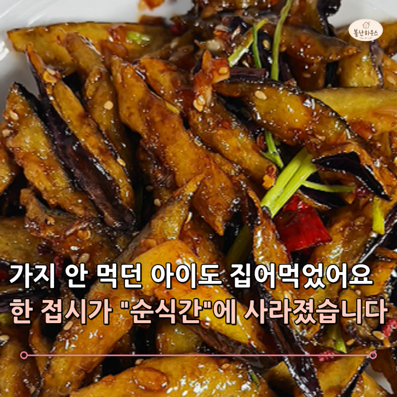 가지탕수 한 번만 이렇게 해보세요... 물컹한 가지가 "겉바속촉"으로 달라집니다