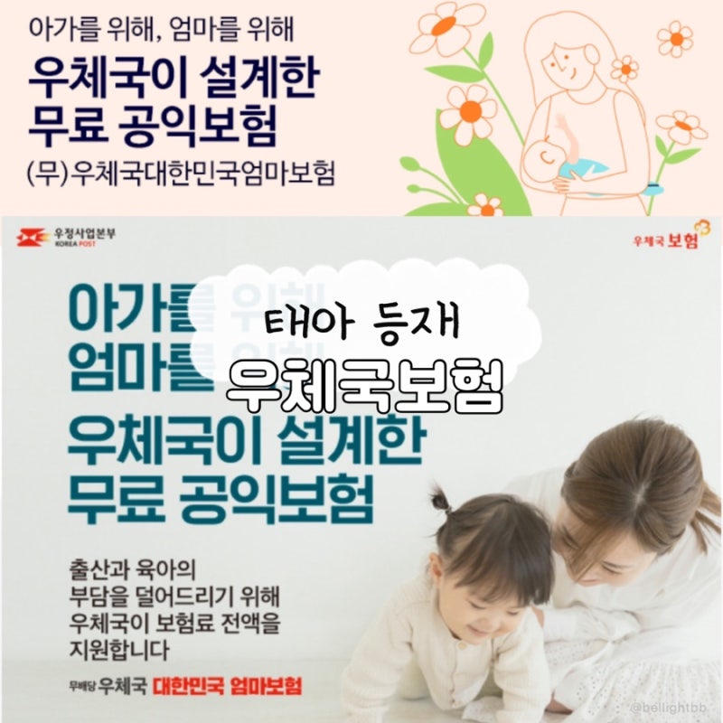 우체국보험 태아등재 언제 해야 할까? 출생신고 후 필요한 서류와 신청방법 정리