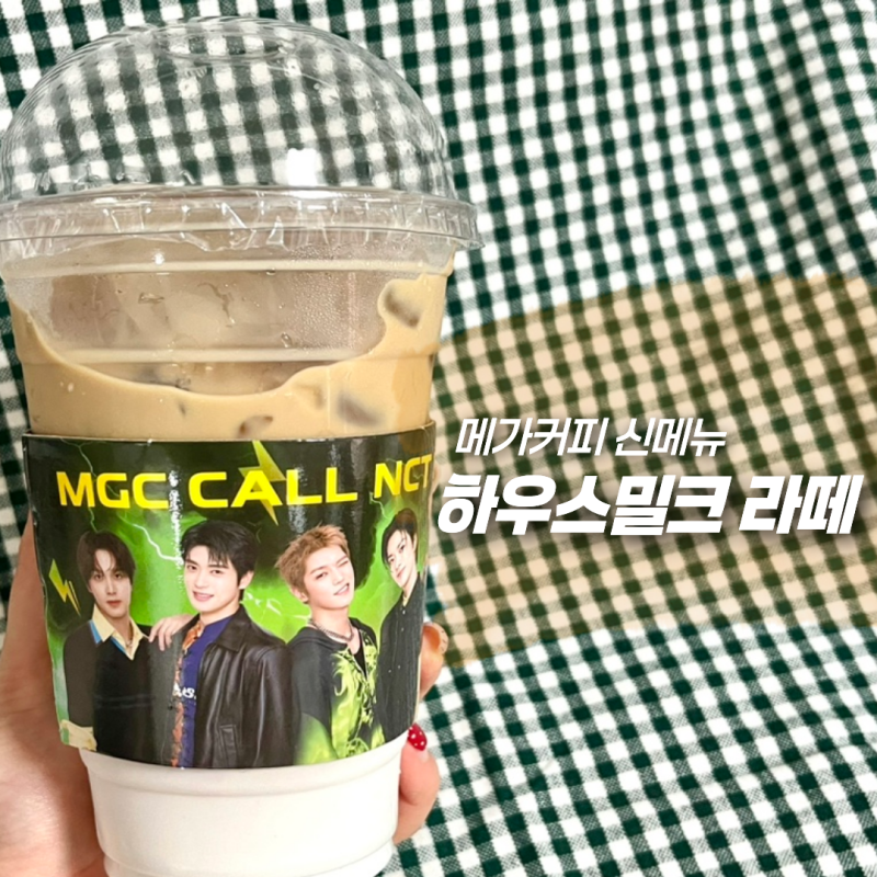 메가커피 가을 신메뉴, 하우스밀크라떼 솔직후기 | 칼로리 가격 맛 총정리
