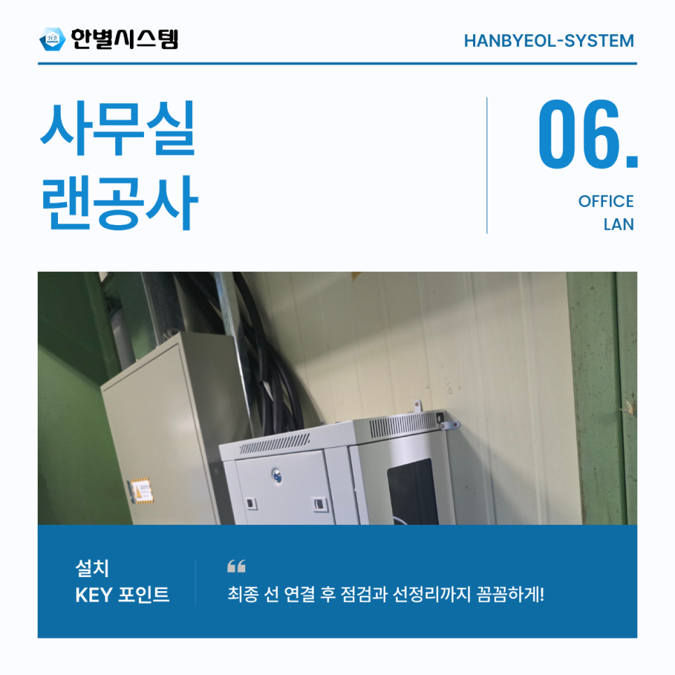 사무실 랜공사 대구 경북 경남 공장 네트워크 선정리 랜선 업체 선정에서 가격만이 중요하지는 않은 이유 현장 사진 6