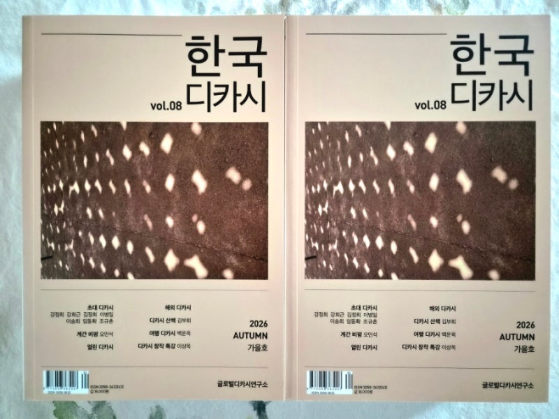 계간 《한국디카시》 가을호