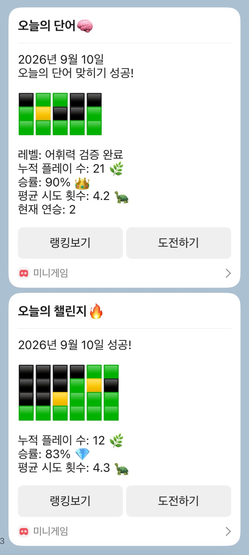 [0910] 카카오톡 미니게임 오늘의 단어 정답과 접속법 9월 10일