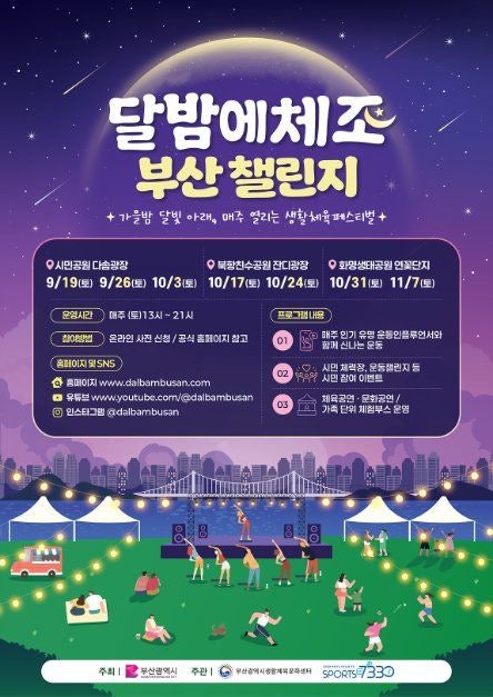 달밤에체조 부산 챌린지(9월 19일~11월 7일 · 매주 주말 총 7회)-신수지·홍범석·요가소년·심....