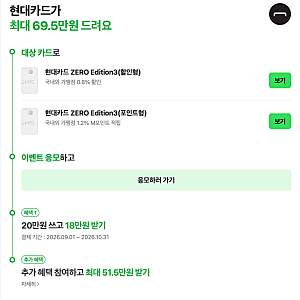 [현대카드] ZERO Edition3 네이버페이 페이백 이벤트와 신규 회원 연회비 캐시백 이벤트 충돌에 ....