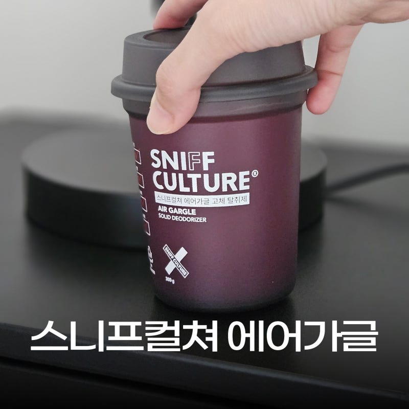 어디든 놓기 좋은 실내탈취제 추천, 스니프컬쳐 고체탈취제
