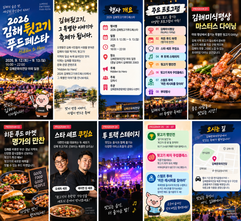 2026 김해뒷고기푸드페스타 총정리김해 대표 먹거리 축제, 뭐가 열릴까?