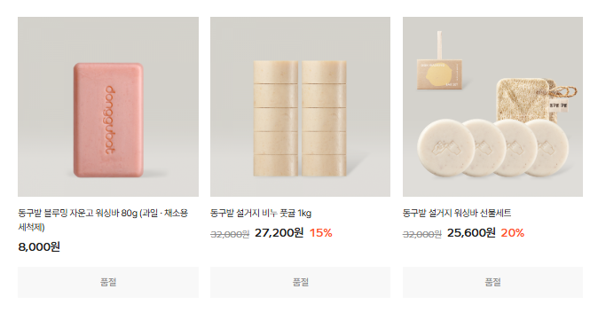 다이소 설거지 비누에 이어 동구밭 제품 품절대란! 알아보기