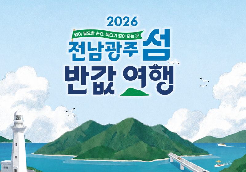 여수로 반값 여행 떠나봐요!
