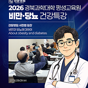 경북과학대학교 평생교육원 관문병원 서정범 원장 건강 특강 진행
