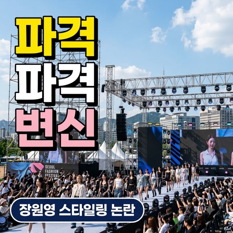 파격 란제리룩 미모 선보인 장원영.. 표현의 자유인가 노출 마케팅인가?