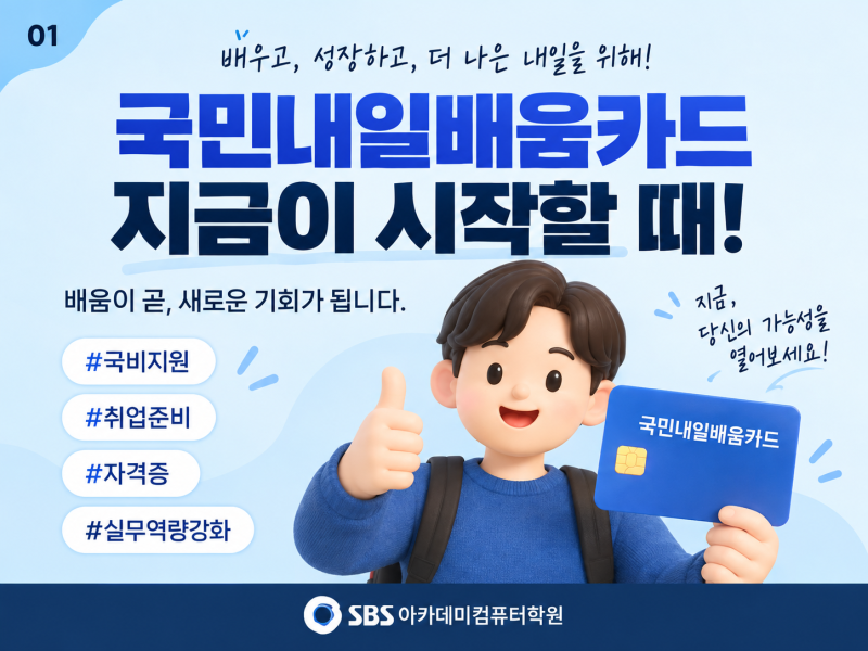 울산국비학원, 컴퓨터학원에서 국민내일배움카드로 어떤 걸 배울 수 있을까?