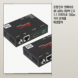대형 회의실 100m HDMI 연결은 리피터로 충분할까