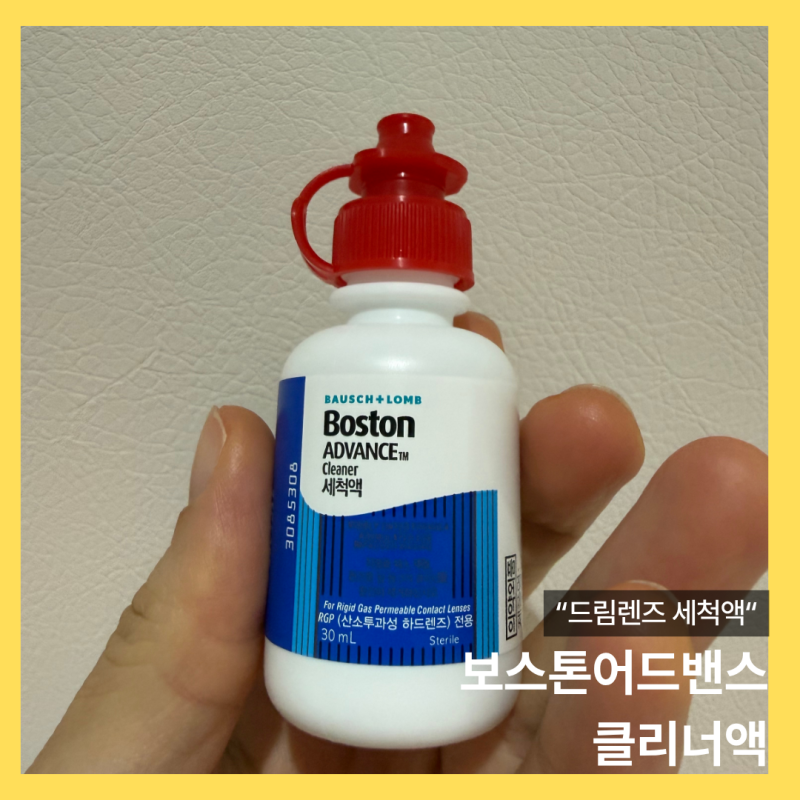 [쿠팡템] 보스톤 어드밴스 클리너액 사용 후기