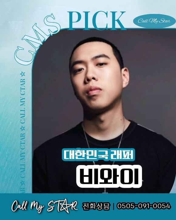 비와이 섭외｜‘Forever’에서 2026 정규 3집 POP IS CRYIN’까지, 힙합 무대의 존재감