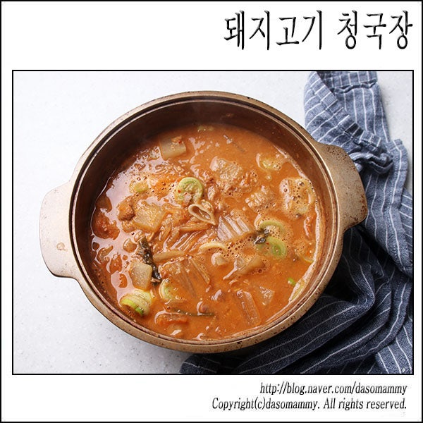 돼지고기청국장찌개 레시피