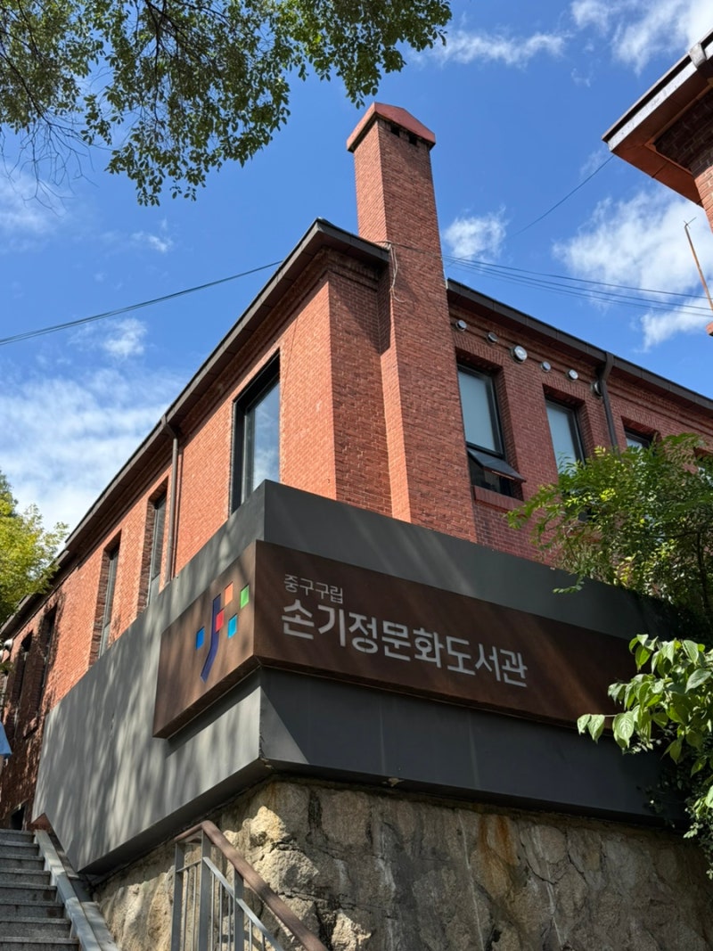 서울역 근처 빨간벽돌 이색 도서관 주차, 운영시간