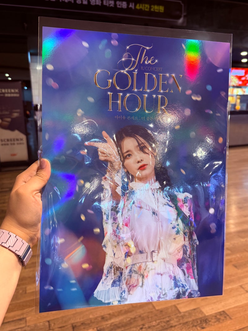 아이유 콘서트 골든아워 영화로 본 후기, 직접 보니 어땠을까?