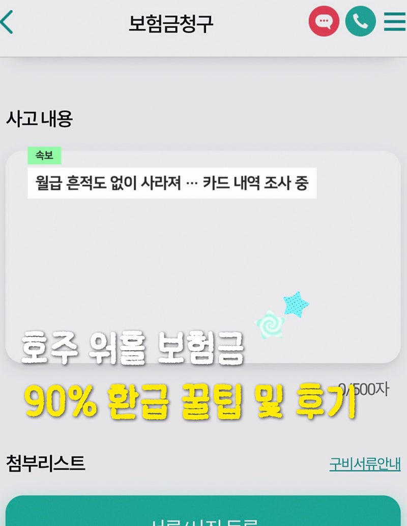 호주 워홀 보험금 환급 후기 | $1,000 깨졌는데 90% 돌려받음