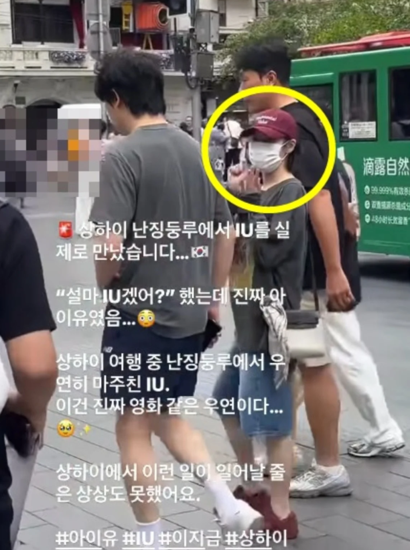 모자·마스크로 가려도 알아봤다…아이유, 중국 길거리 인기 실감 10년 만의 상하이 풍경