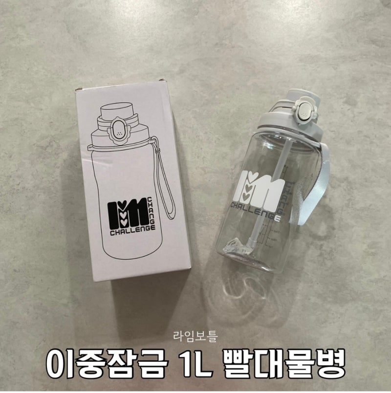 대용량물병 추천 트라이탄물병 라임보틀 이중잠금 1L 빨대물병