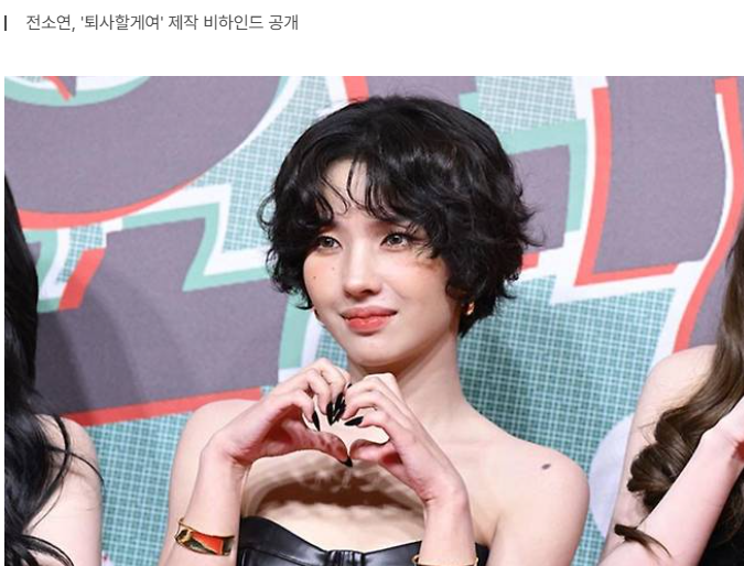 <b>전소연</b>, 5년 만 솔로 컴백→1100만 뷰 기록한 <b>디렉팅</b> 비결…"주먹질" (....