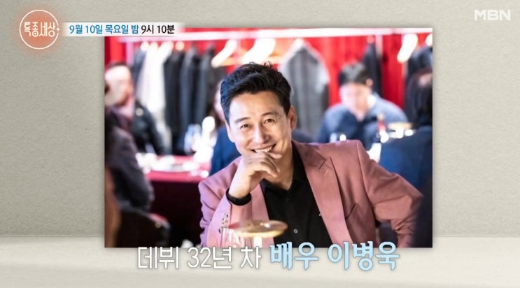 특종세상·배우 <b>이병욱</b> 프로필 데뷔 본명 고향·가족 아내 와이프 자....