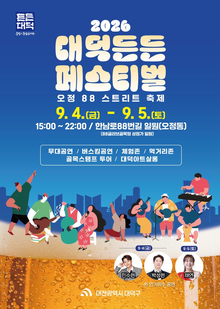 2026 대덕든든 페스티벌 신탄진동 일정 총정리ㅣ이번 주말 대덕구 골목축제 정보