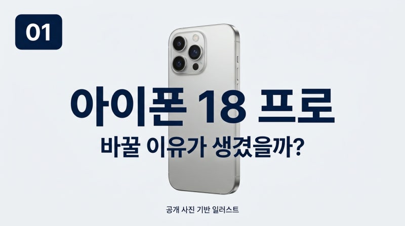 아이폰 18 프로 출시일·가격 공개, 199만 원부터 달라진 핵심은?