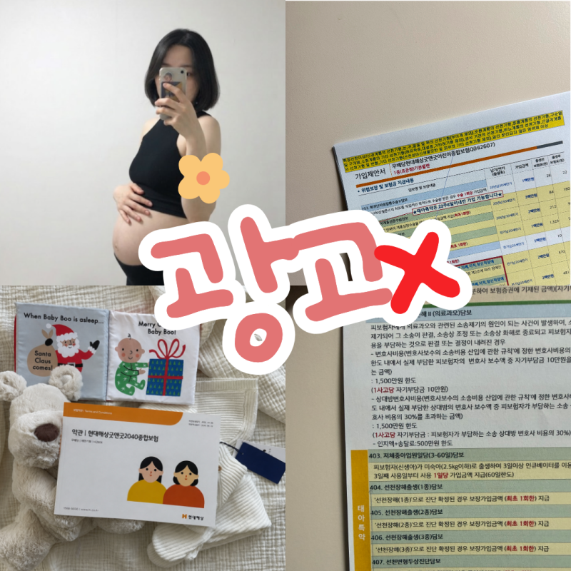 삼성화재 태아보험 다이렉트 실비 따로 (현대해상 종합 가입 3만원대)