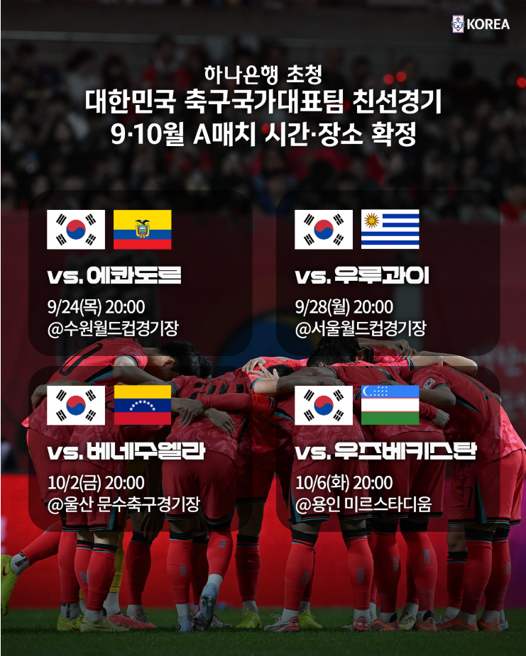9월, 10월 축구 A매치 브레이크가 있는데, 언제부터 K리그는 경기를 멈추지?