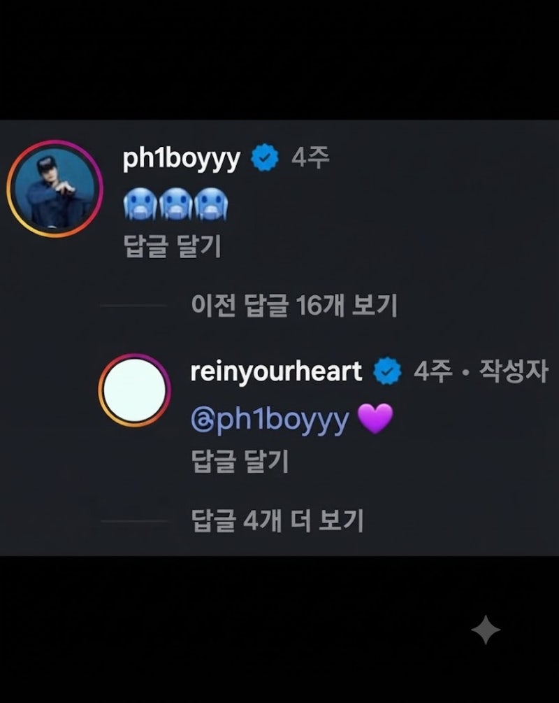 “인스타 스토리 하나에 발칵”…아이브 레이·pH-1, 뜻밖의 친목에 휩싸인 ‘황당 열애설’
