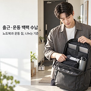 20대 30대 남자가방브랜드 노트북은 샘소나이트(쌤소나이트)백팩, 운동 헬스에는 나이키백팩....