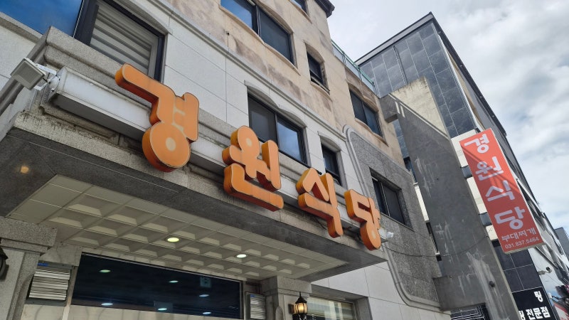 의정부 부대찌개 맛집, 현지인 맛집 - 경원식당