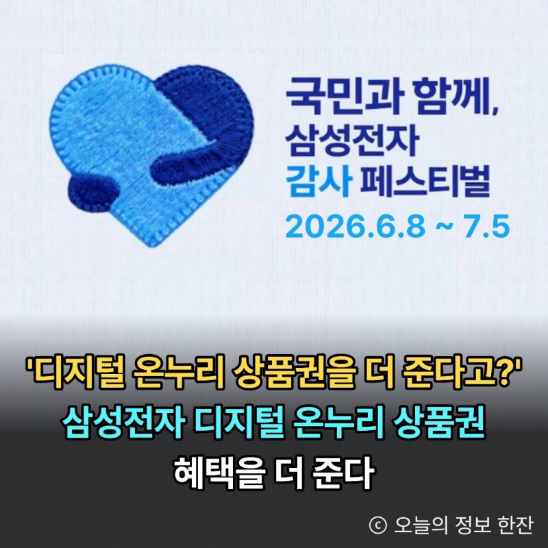 '디지털 온누리 상품권을 더 준다고?' 삼성전자 디지털 온누리 상품권 혜택을 더 준다...