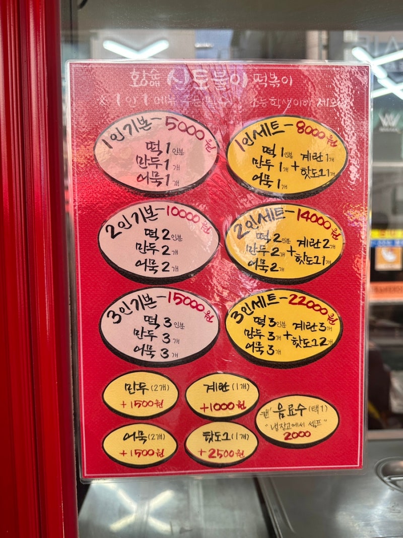 서울 3대 아차산역 맛집 신토불이 떡볶이 본점 맵기 포장 냉동 한지민 규현 단골