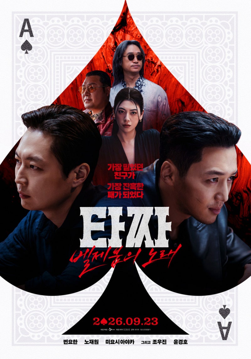 20년 만의 타짜 마지막 이야기, '벨제붑의 노래' 줄거리·관전포인트 총정리