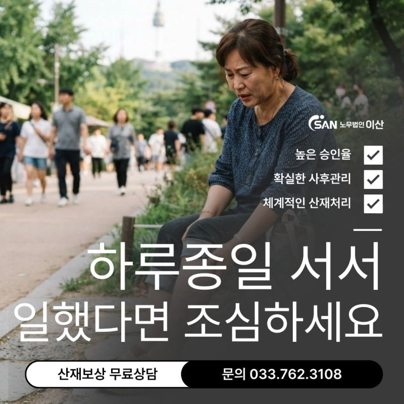하지정맥류 산재, 26년 서서 일한 결과